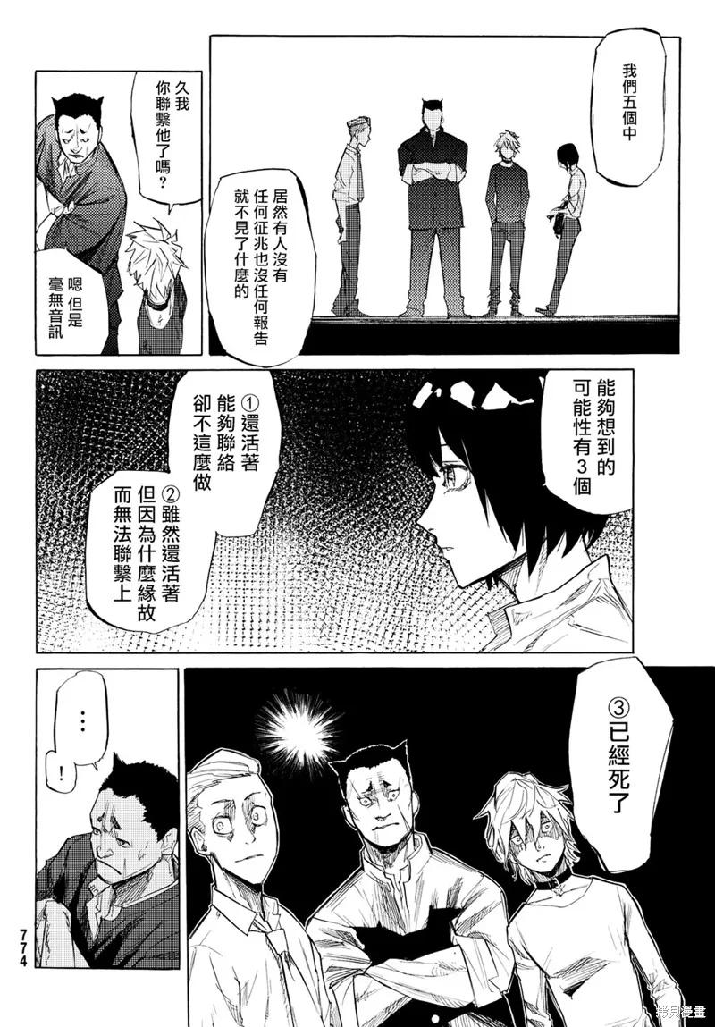 《十字架的六人》第06话 第26页