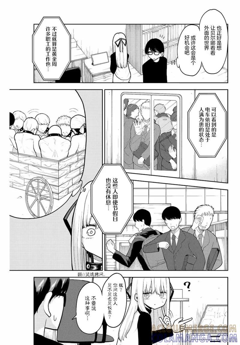 《只属于你的奴隶少女》第06话 第3页