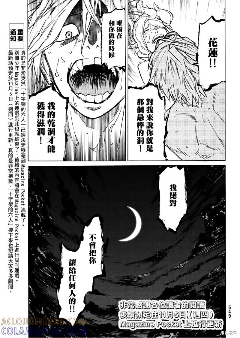 《十字架的六人》第07话 第33页