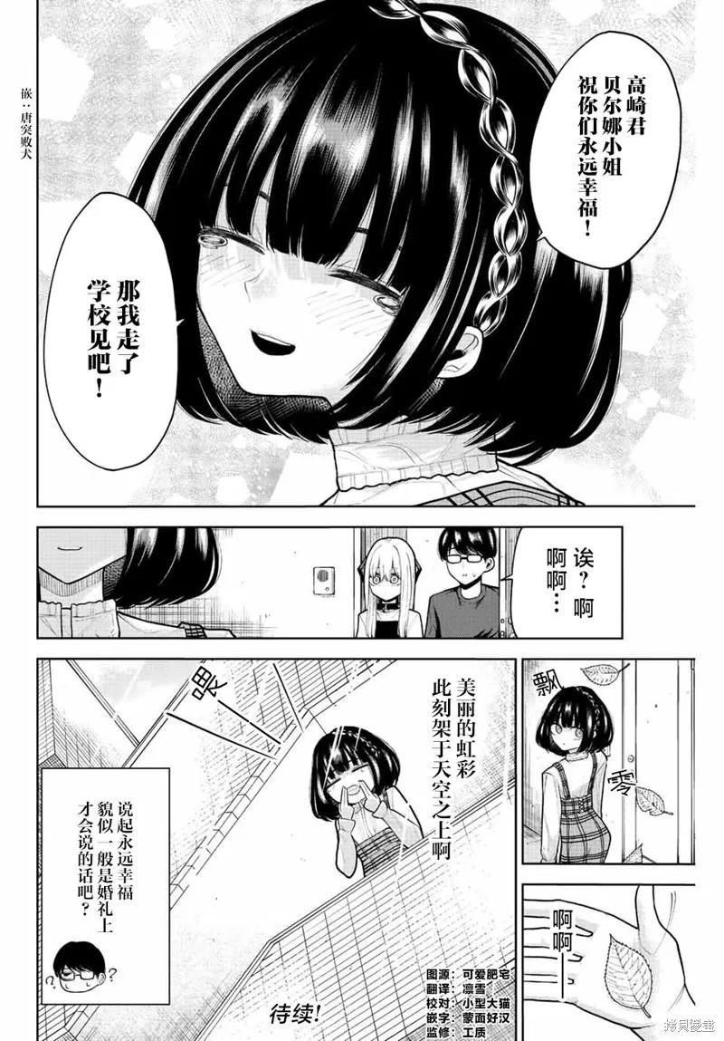 《只属于你的奴隶少女》第07话 第16页