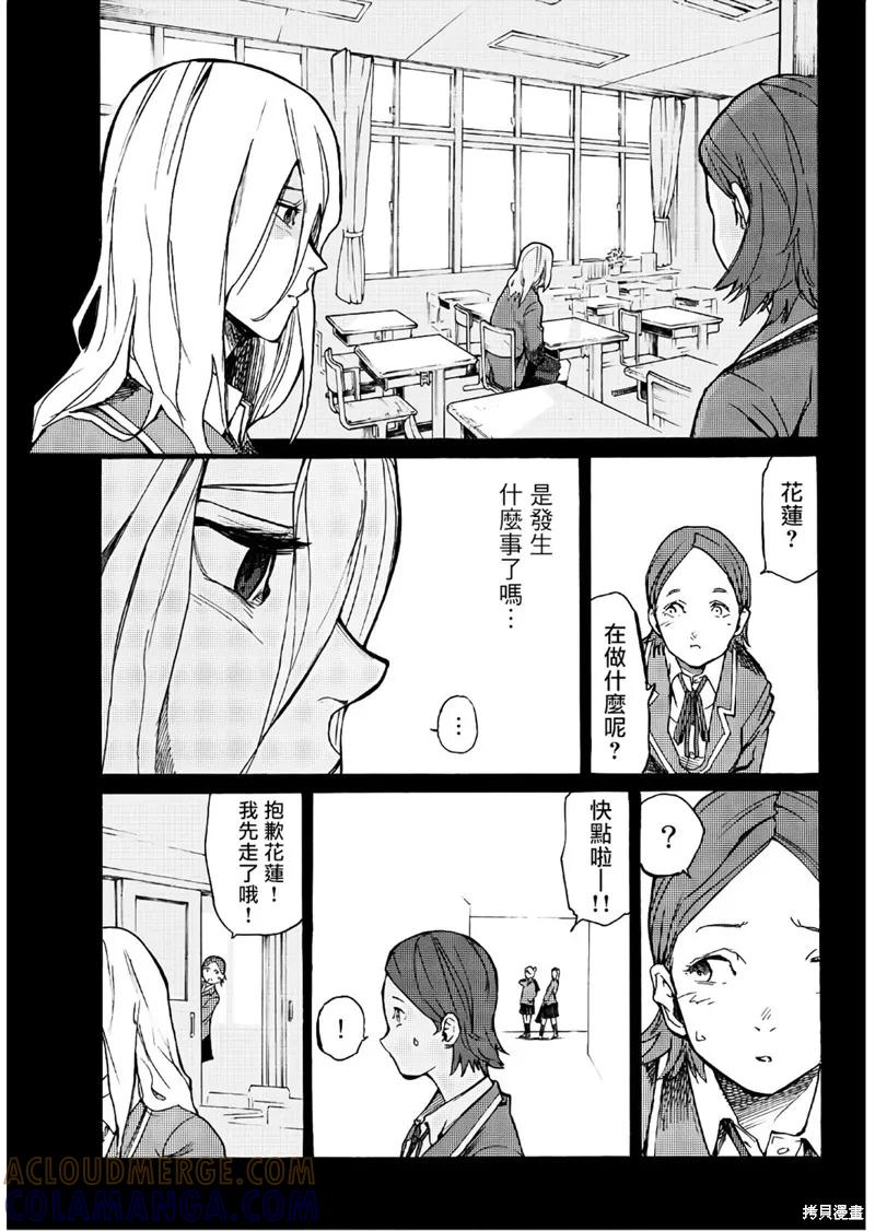 《十字架的六人》第07话 第7页