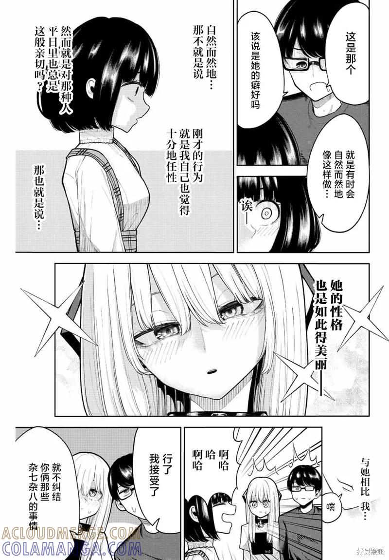 《只属于你的奴隶少女》第07话 第15页