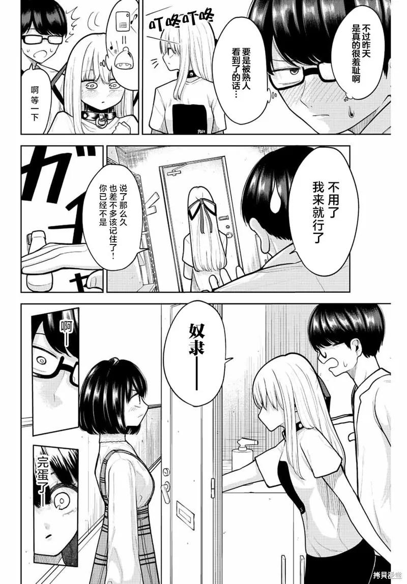 《只属于你的奴隶少女》第07话 第2页