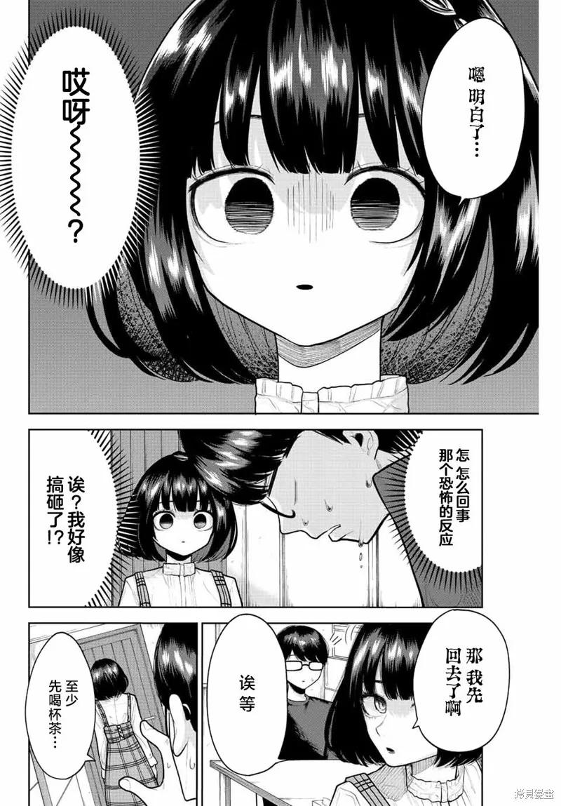 《只属于你的奴隶少女》第07话 第12页