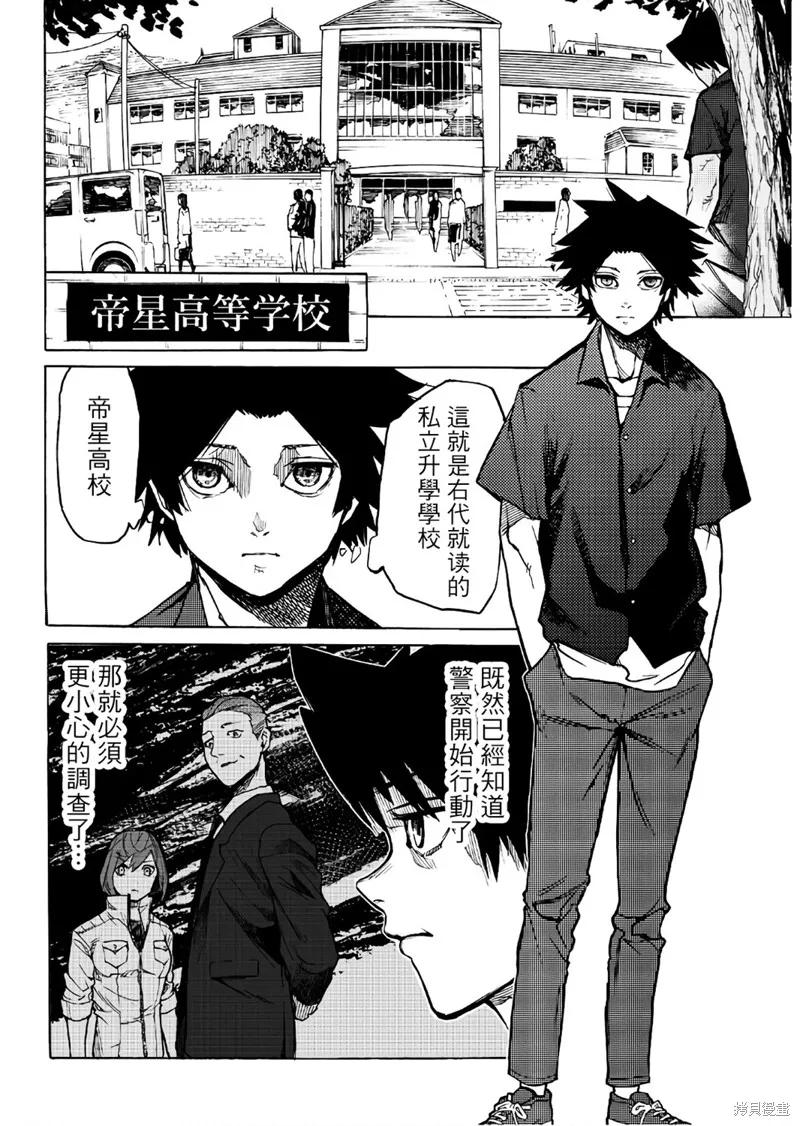 《十字架的六人》第07话 第2页