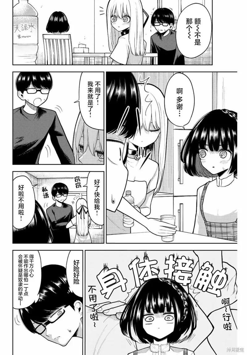 《只属于你的奴隶少女》第07话 第8页