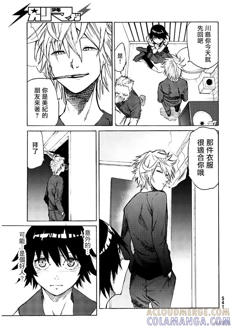《十字架的六人》第07话 第25页