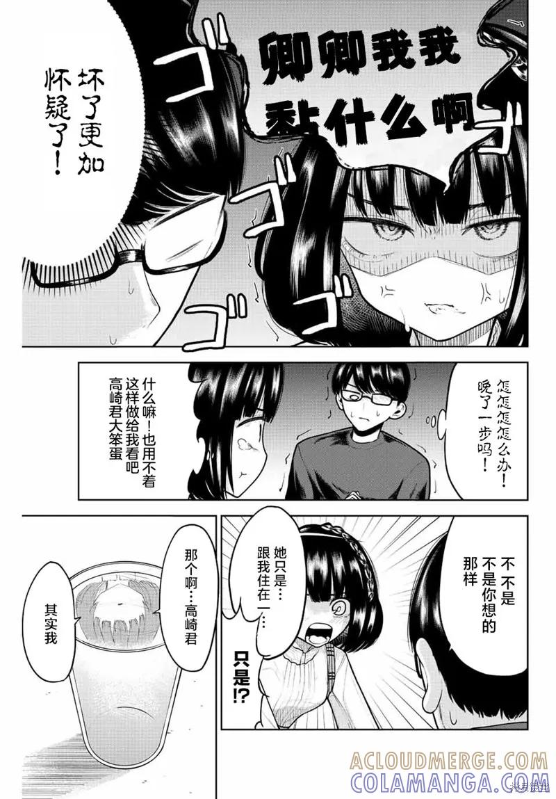 《只属于你的奴隶少女》第07话 第9页
