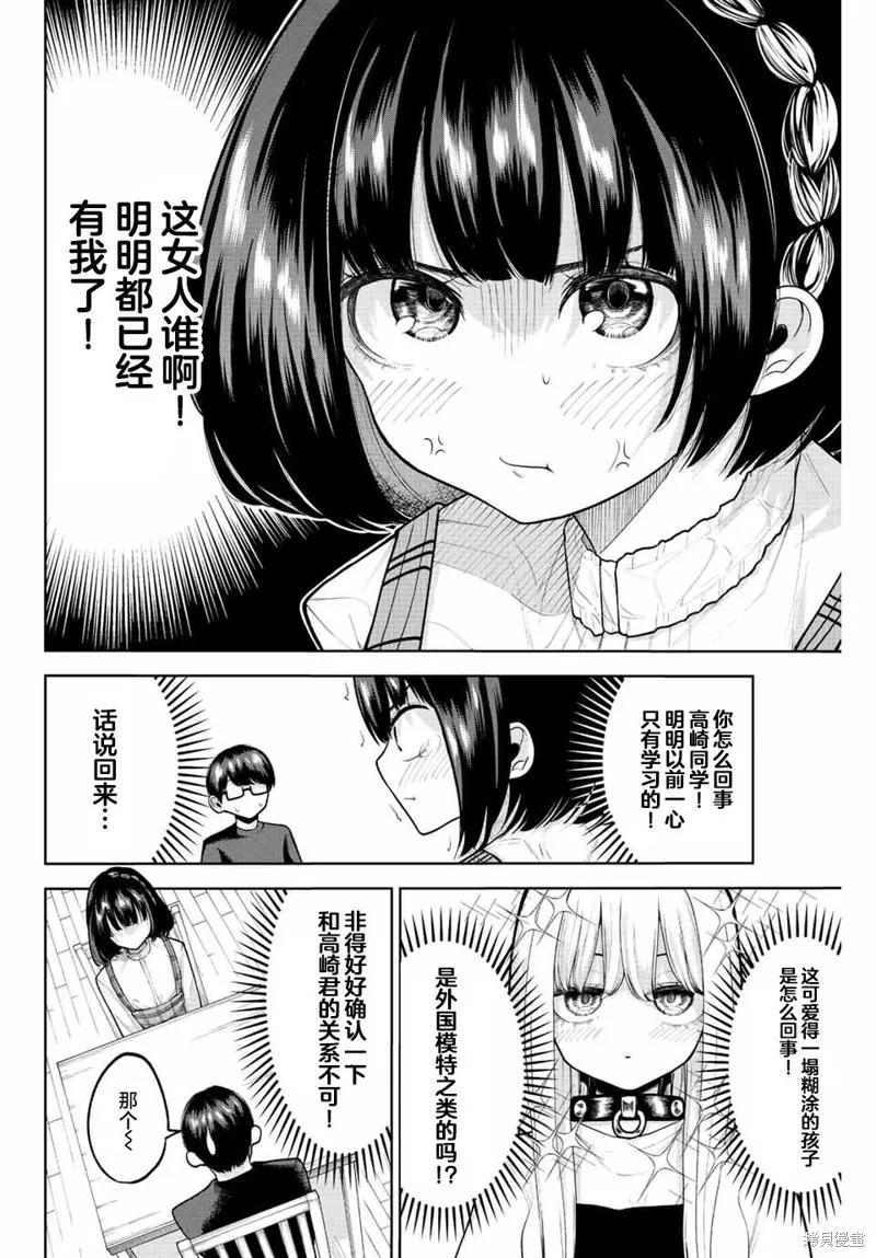 《只属于你的奴隶少女》第07话 第6页