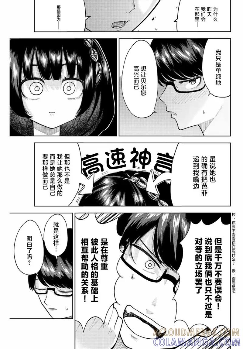 《只属于你的奴隶少女》第07话 第11页