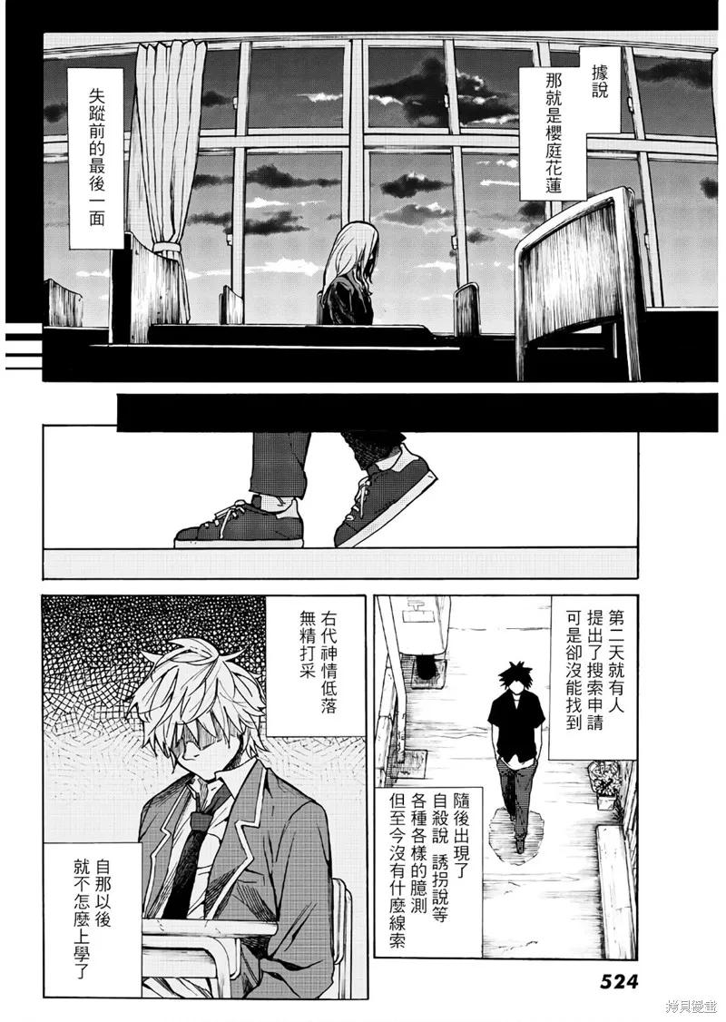 《十字架的六人》第07话 第8页