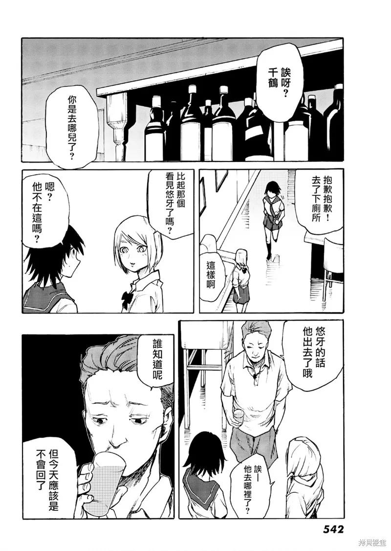 《十字架的六人》第07话 第26页