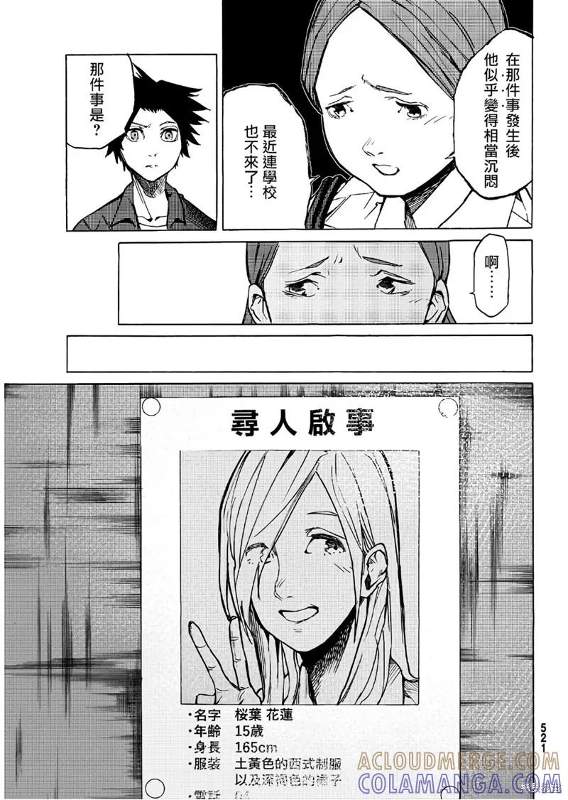 《十字架的六人》第07话 第5页
