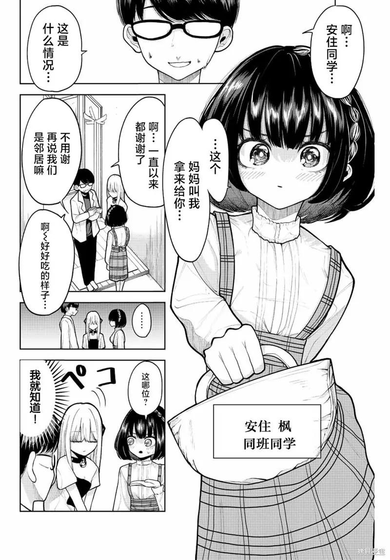 《只属于你的奴隶少女》第07话 第4页