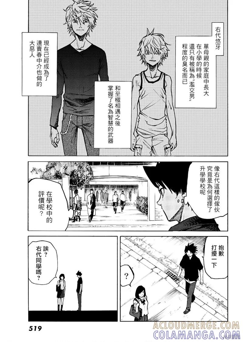 《十字架的六人》第07话 第3页