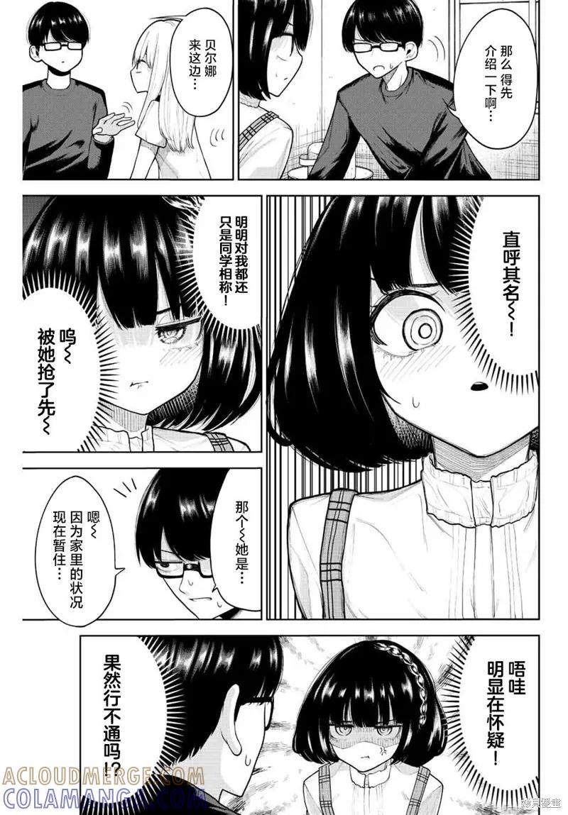 《只属于你的奴隶少女》第07话 第7页