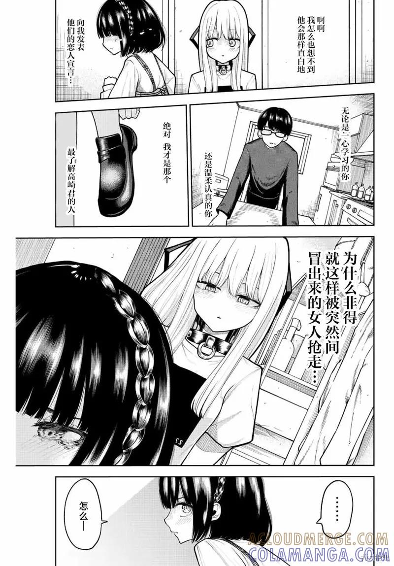 《只属于你的奴隶少女》第07话 第13页
