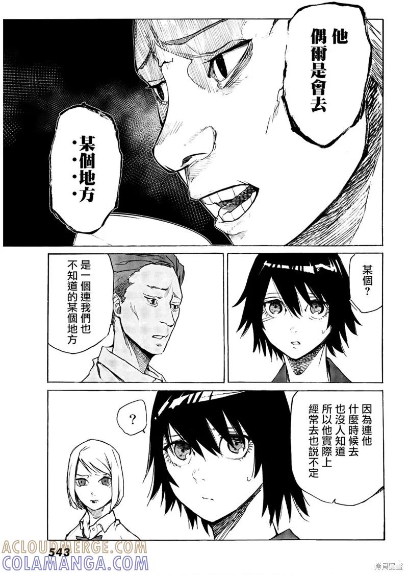 《十字架的六人》第07话 第27页