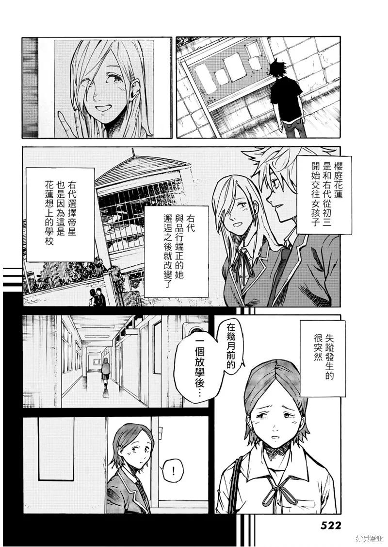 《十字架的六人》第07话 第6页
