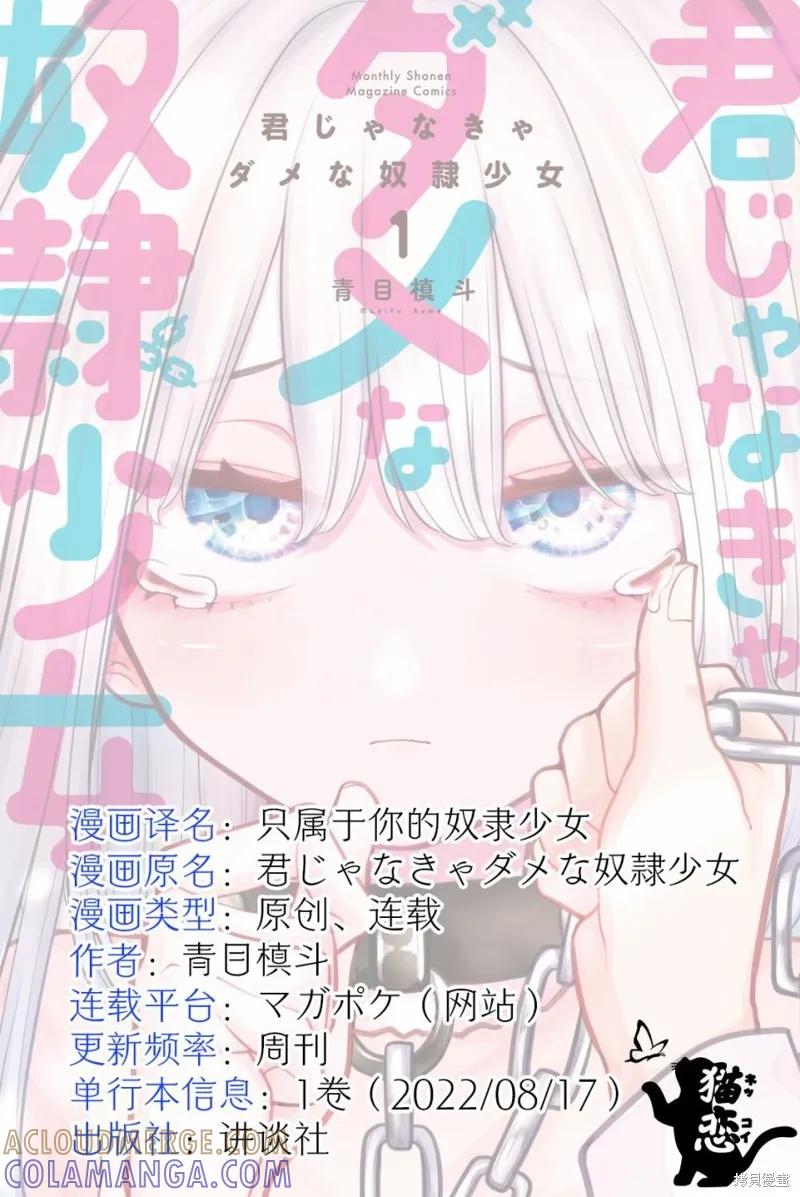 《只属于你的奴隶少女》第07话 第17页