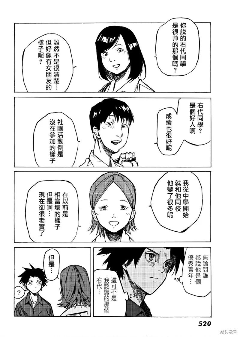 《十字架的六人》第07话 第4页