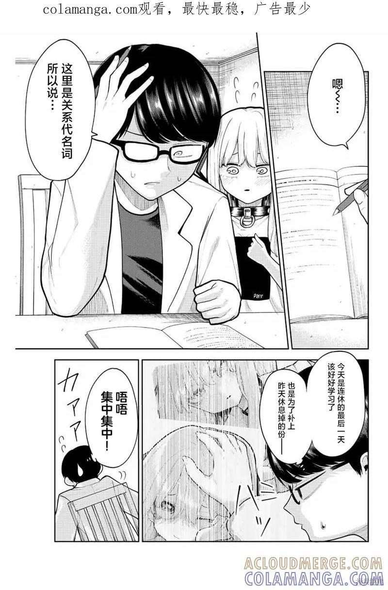 《只属于你的奴隶少女》第07话 第1页