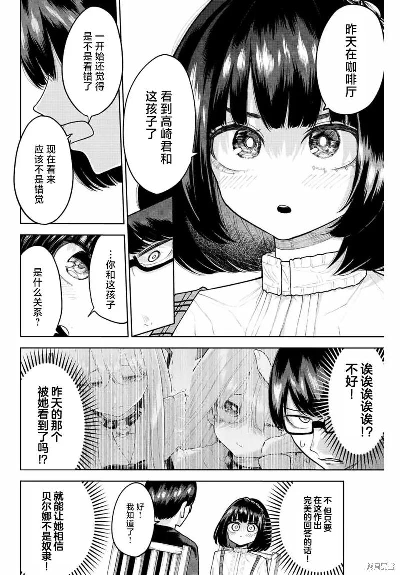 《只属于你的奴隶少女》第07话 第10页