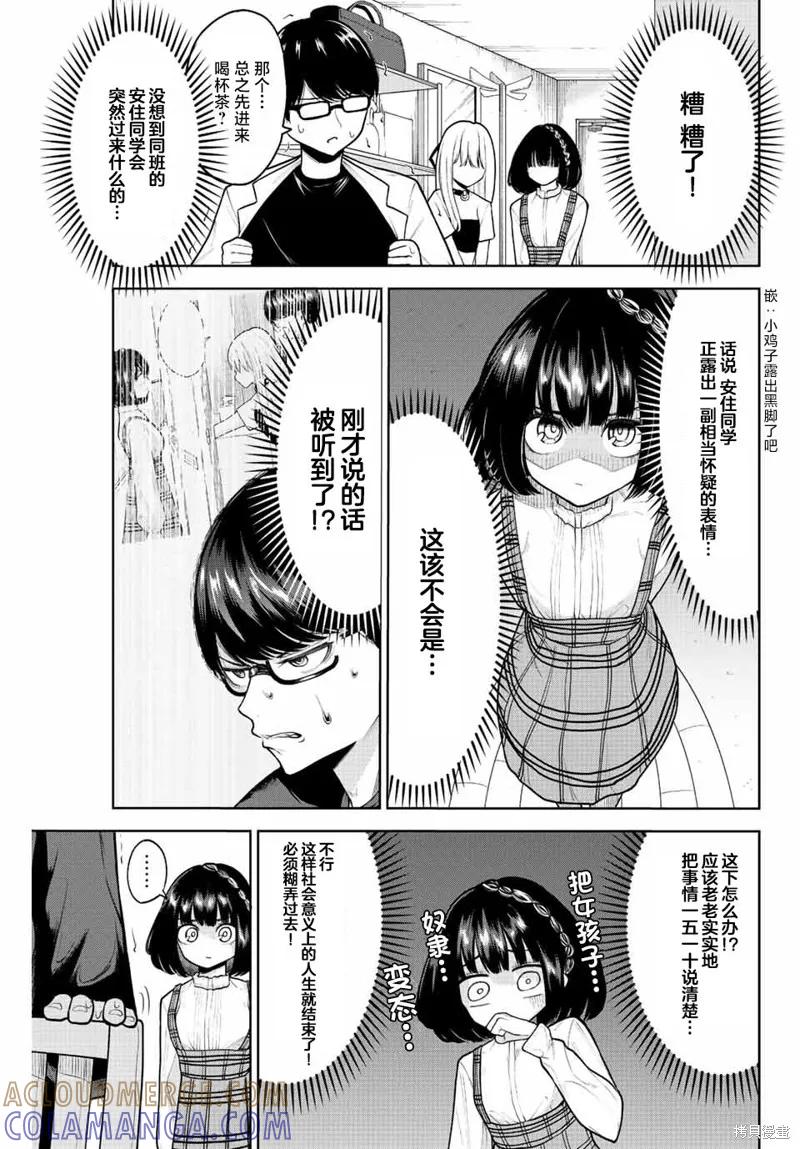 《只属于你的奴隶少女》第07话 第5页