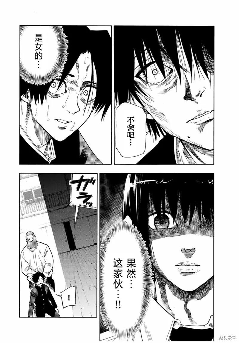 《十字架的六人》第74话 第10页