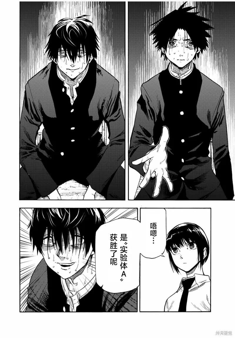 《十字架的六人》第74话 第6页
