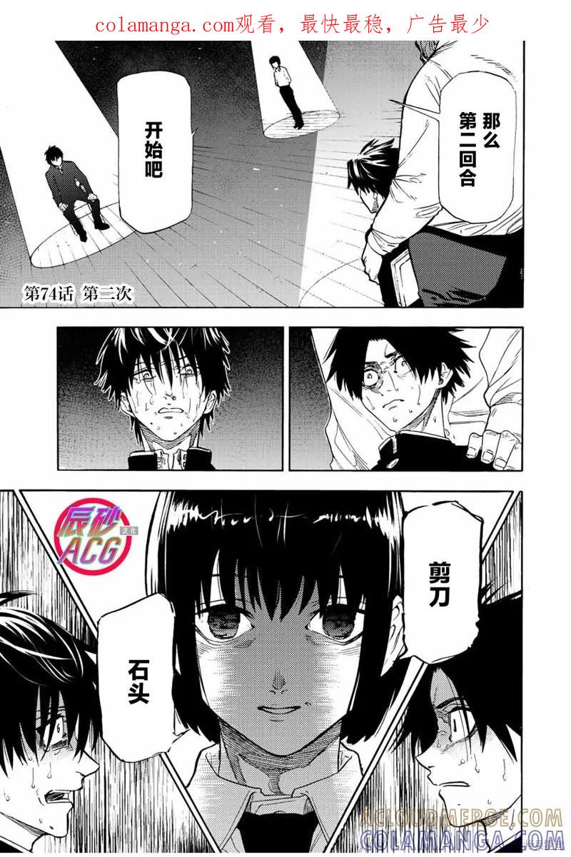 《十字架的六人》第74话 第1页
