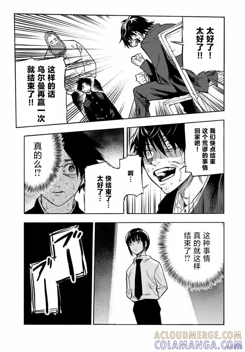 《十字架的六人》第74话 第7页