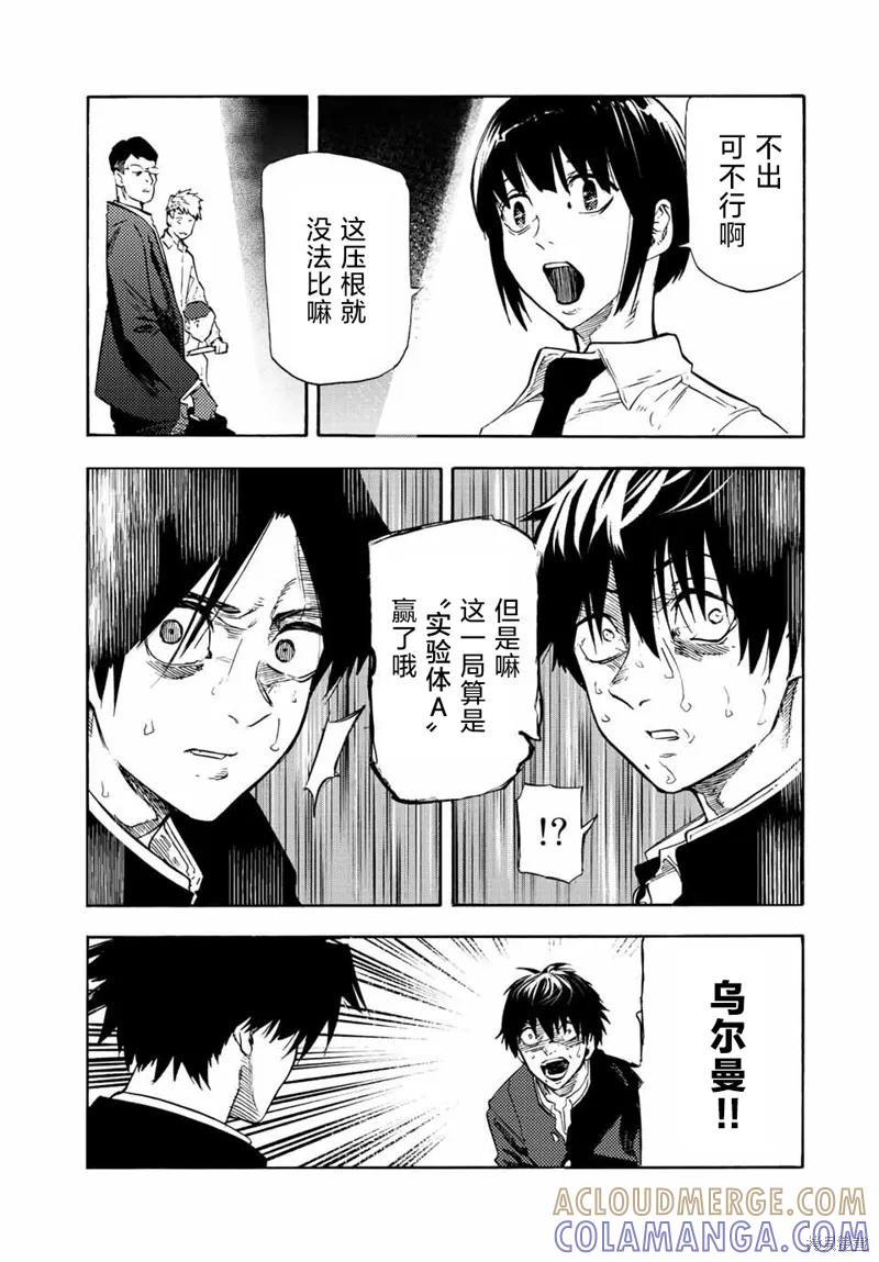《十字架的六人》第74话 第3页