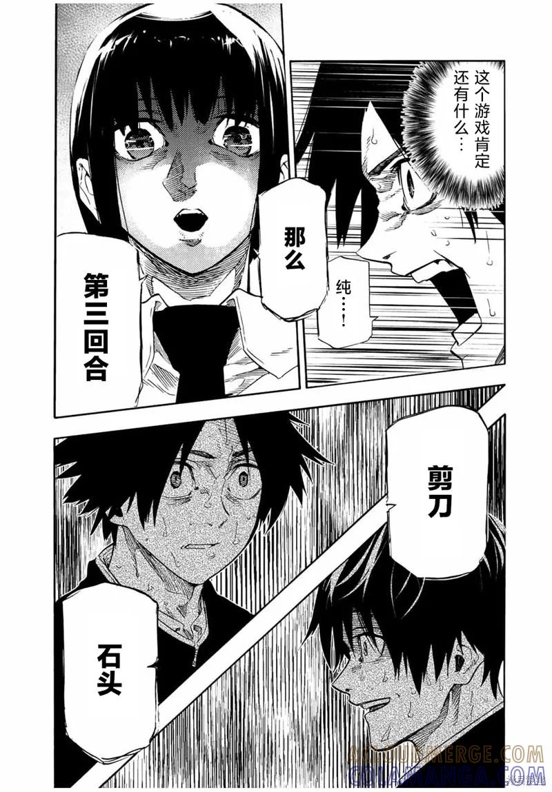《十字架的六人》第74话 第5页
