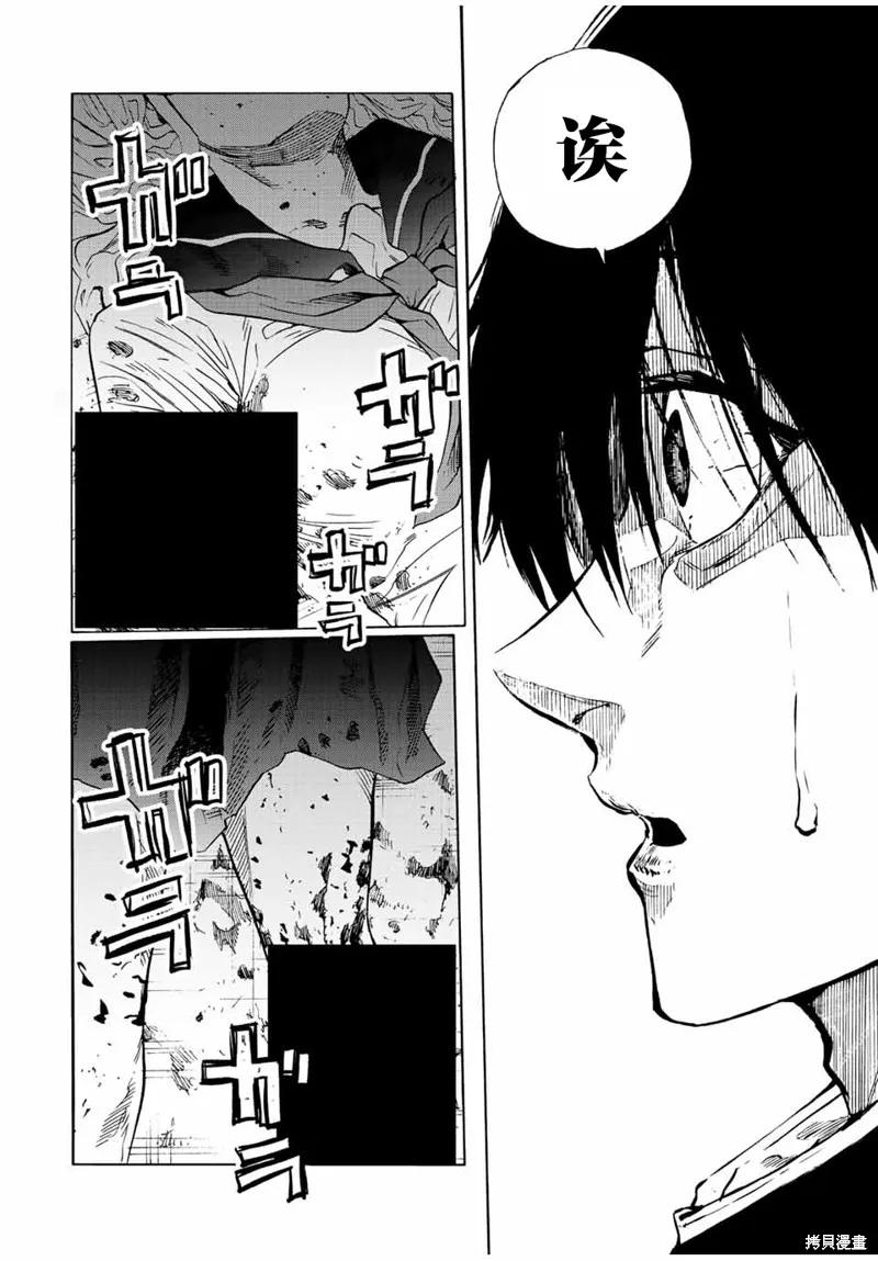 《十字架的六人》第74话 第12页