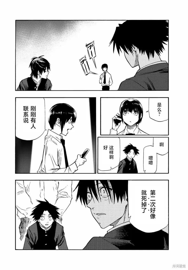 《十字架的六人》第74话 第8页