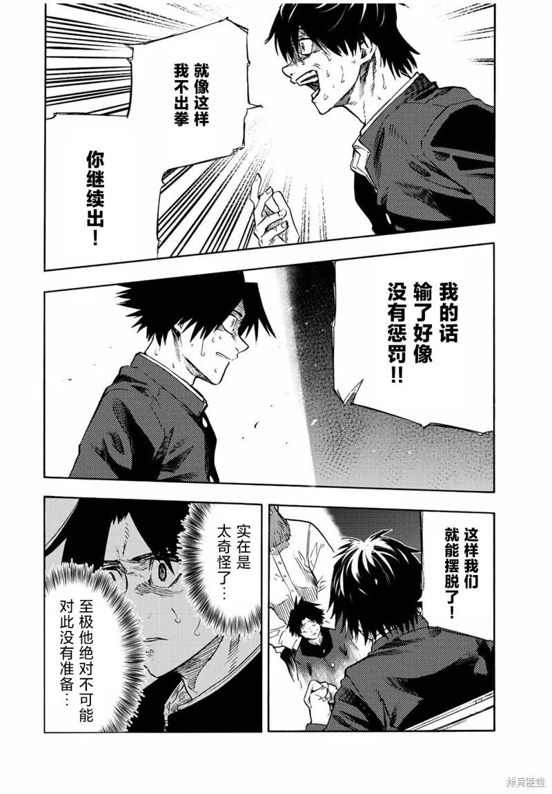 《十字架的六人》第74话 第4页