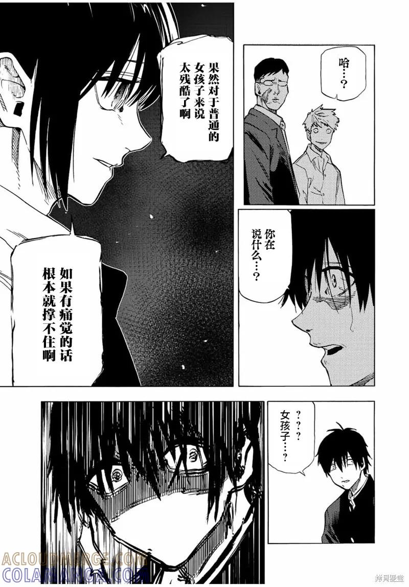 《十字架的六人》第74话 第9页
