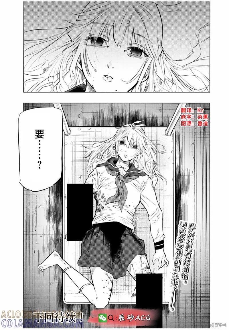 《十字架的六人》第74话 第13页