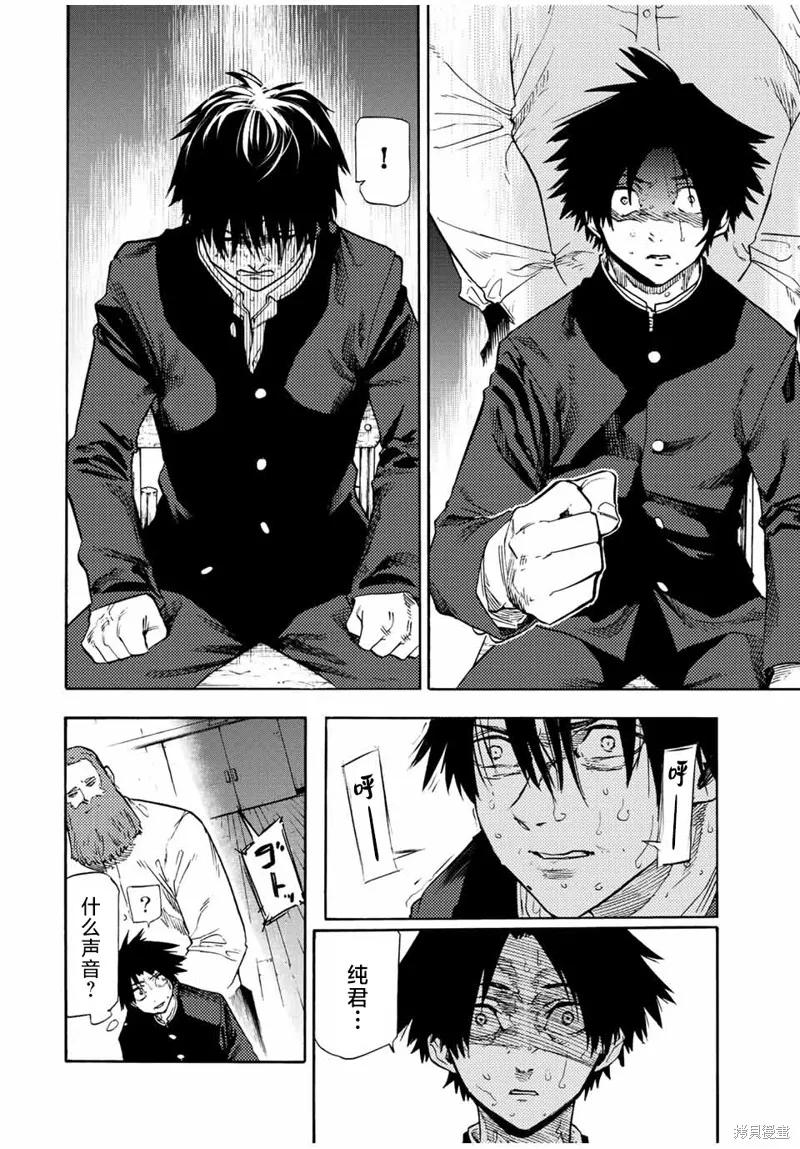 《十字架的六人》第74话 第2页