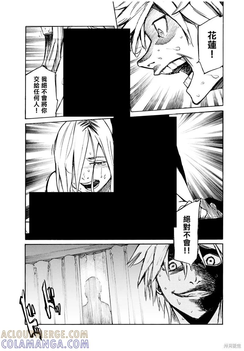 《十字架的六人》第08话 第3页