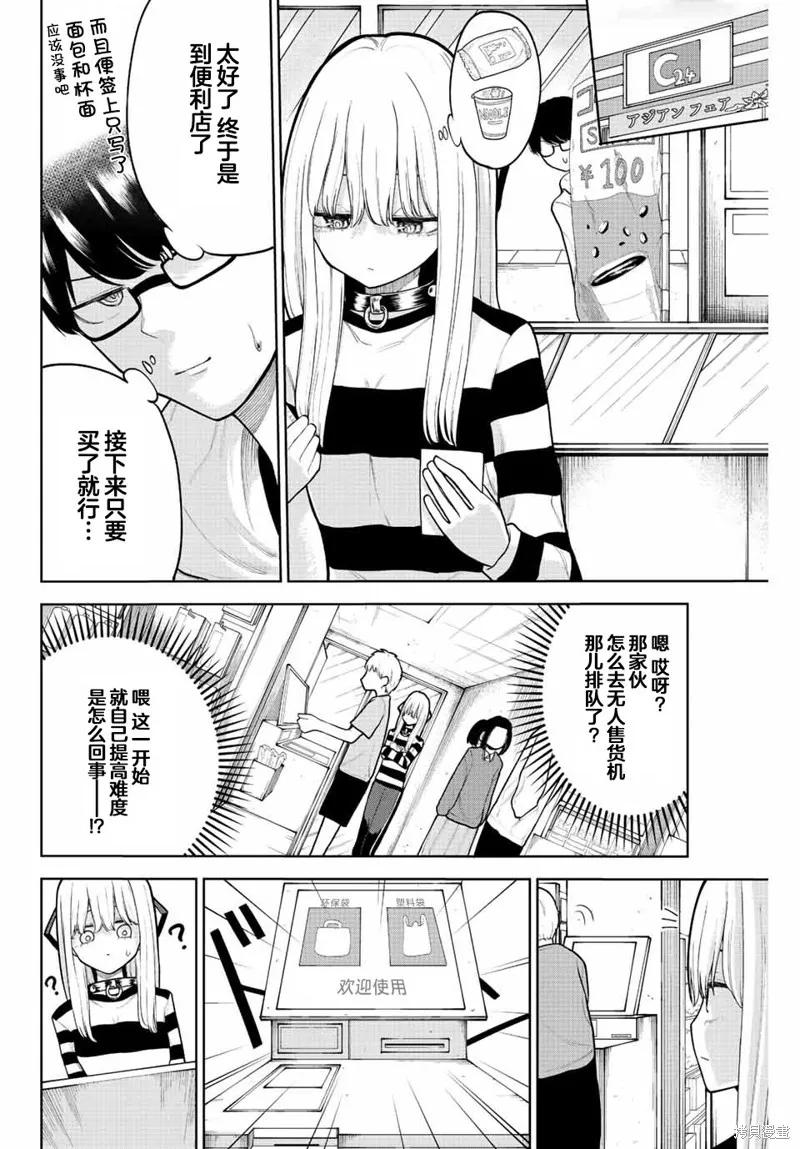 《只属于你的奴隶少女》第08话 第8页