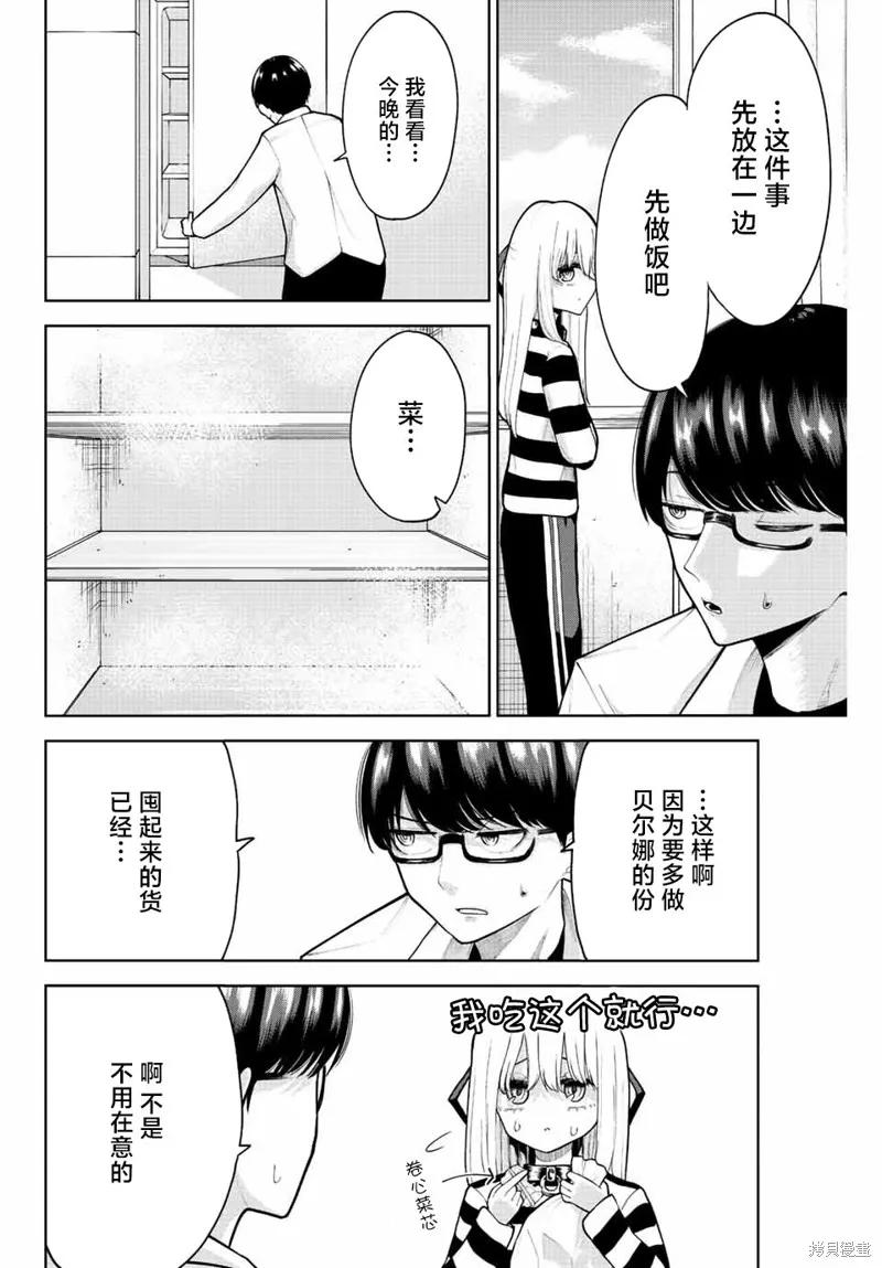 《只属于你的奴隶少女》第08话 第2页