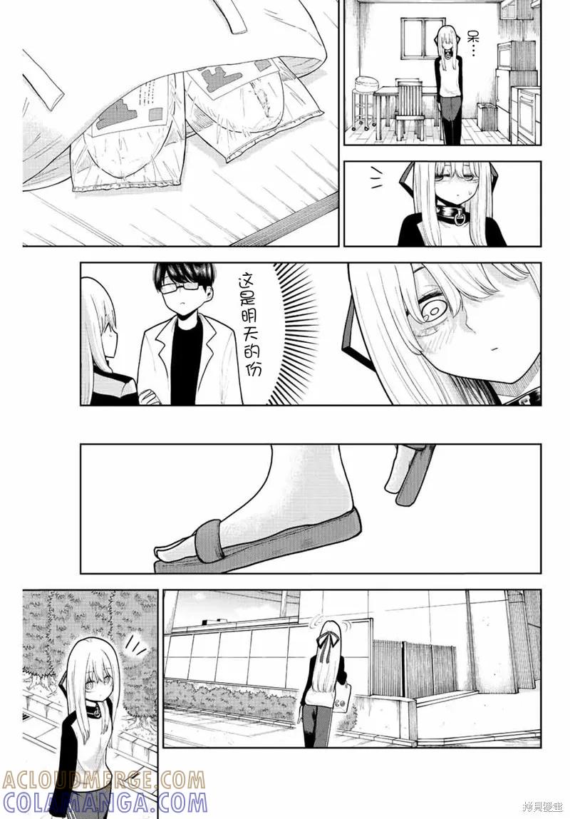 《只属于你的奴隶少女》第08话 第17页