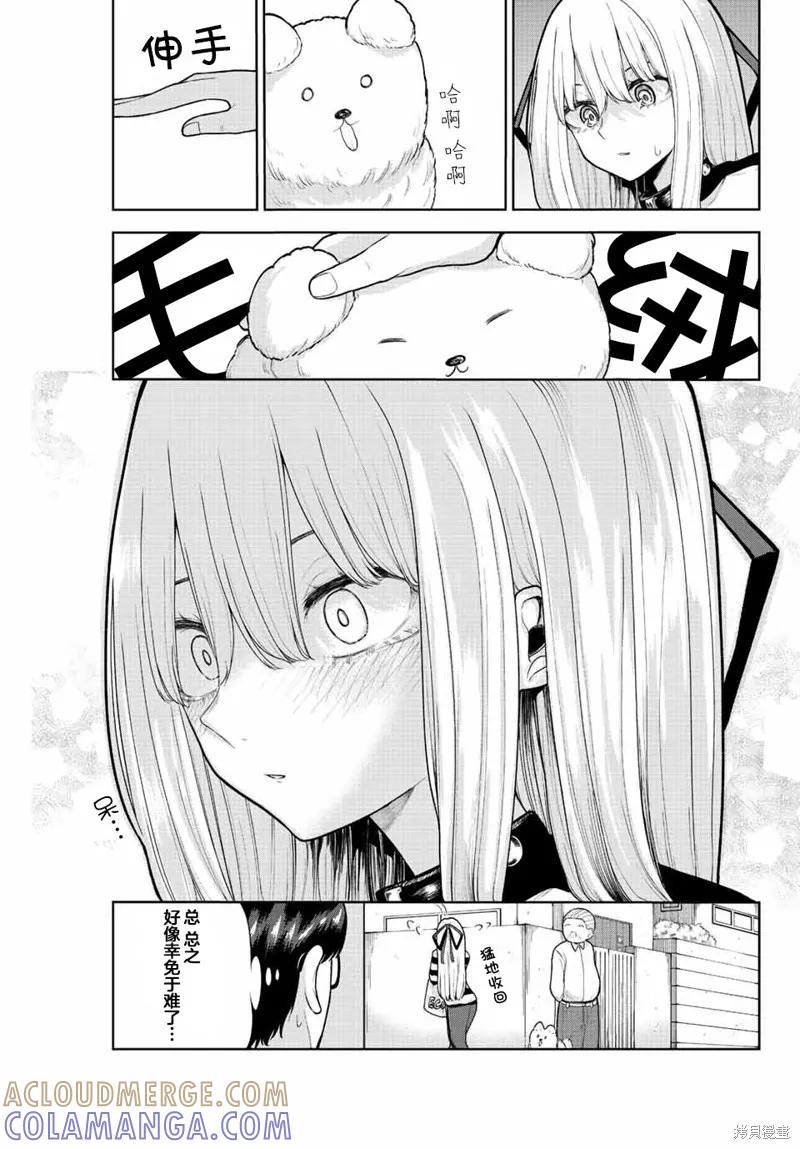 《只属于你的奴隶少女》第08话 第7页