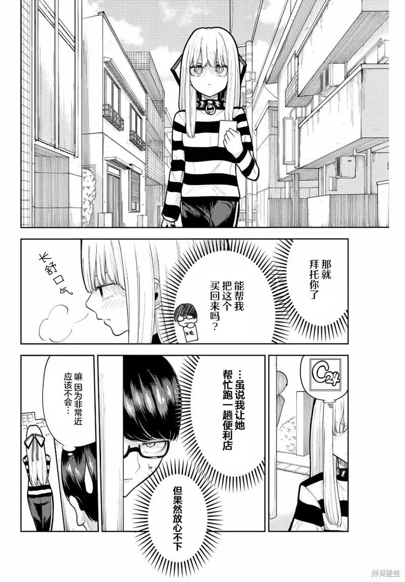 《只属于你的奴隶少女》第08话 第4页