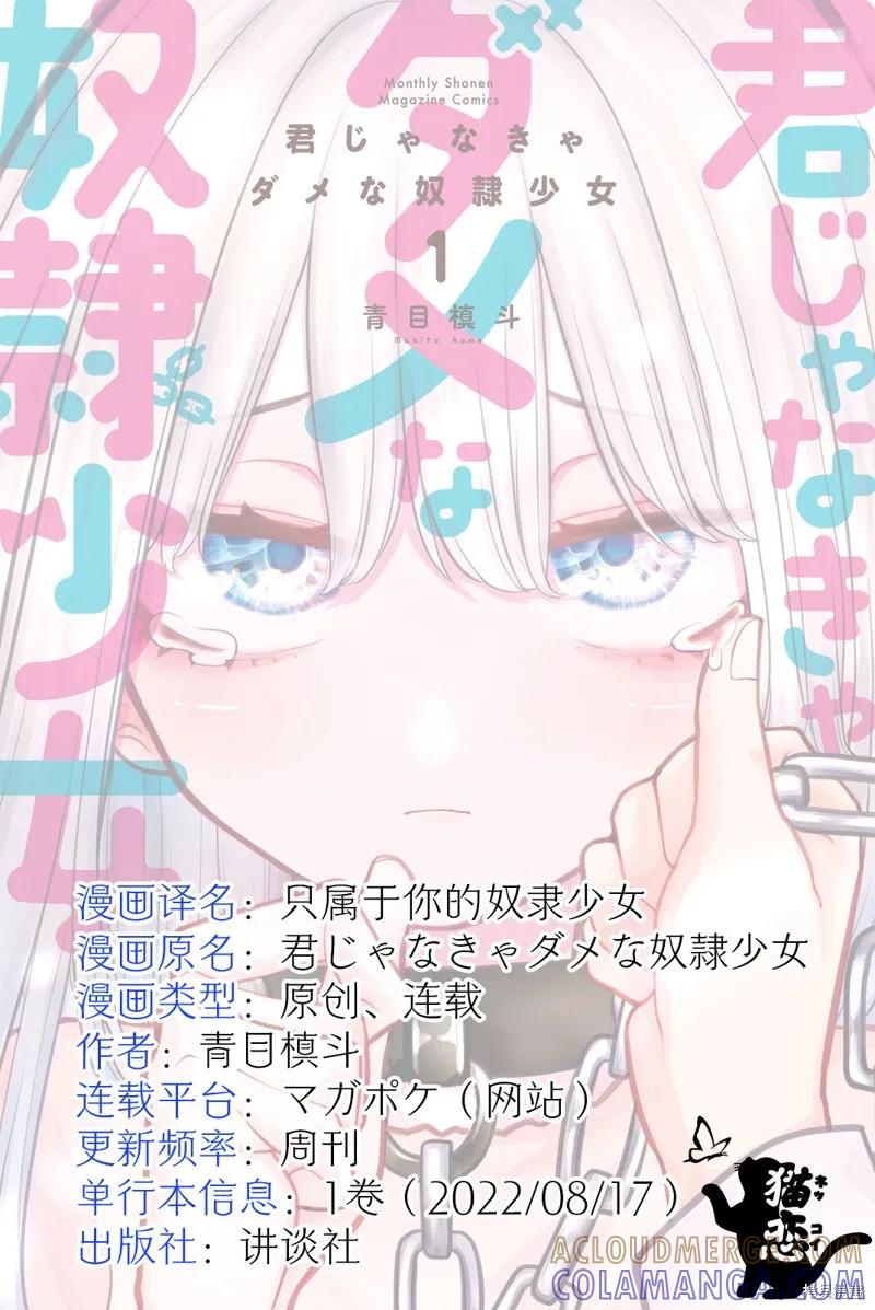 《只属于你的奴隶少女》第08话 第19页