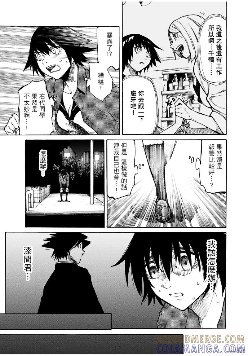 《十字架的六人》第08话 第5页