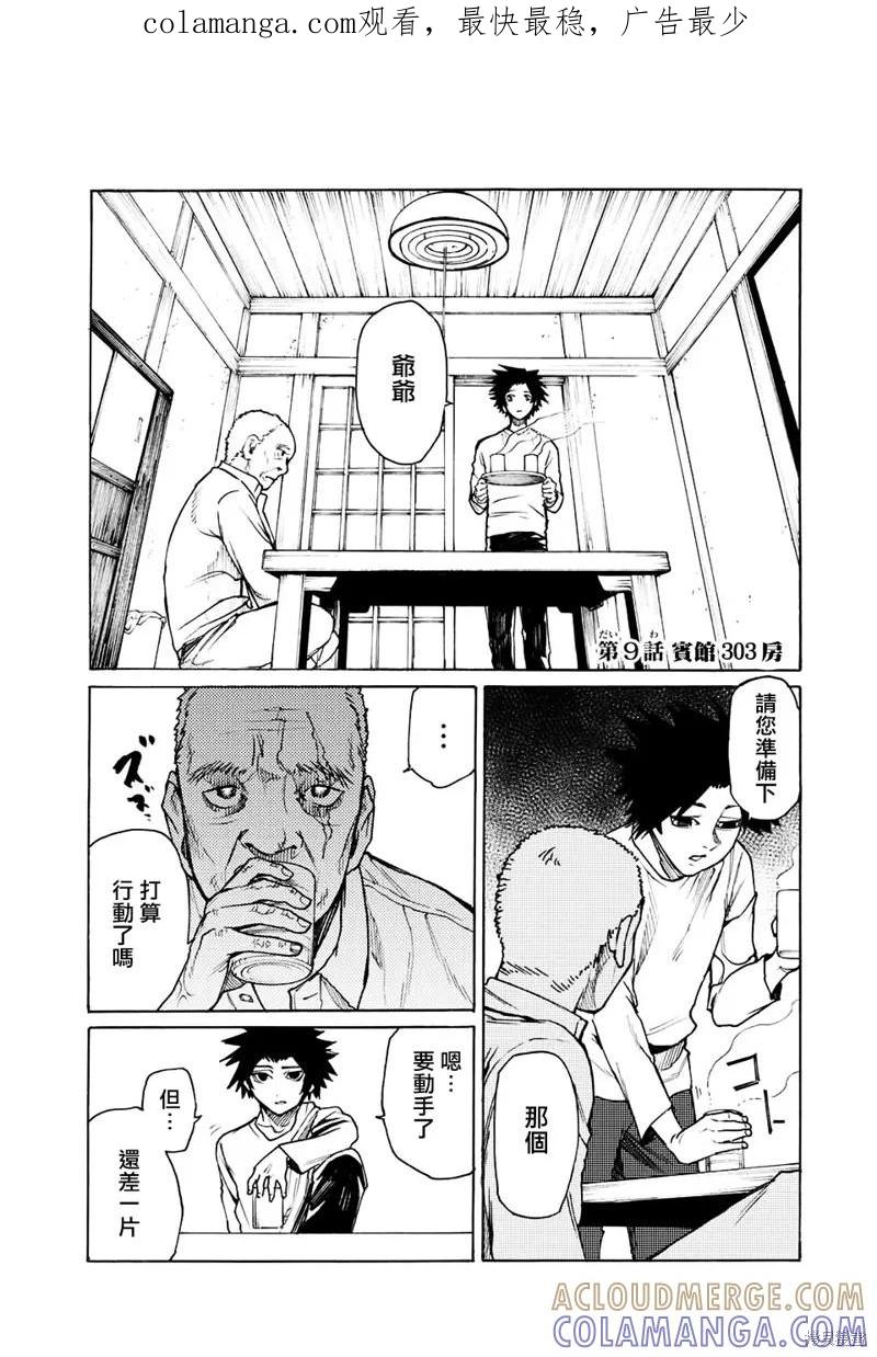 《十字架的六人》第09话 第1页