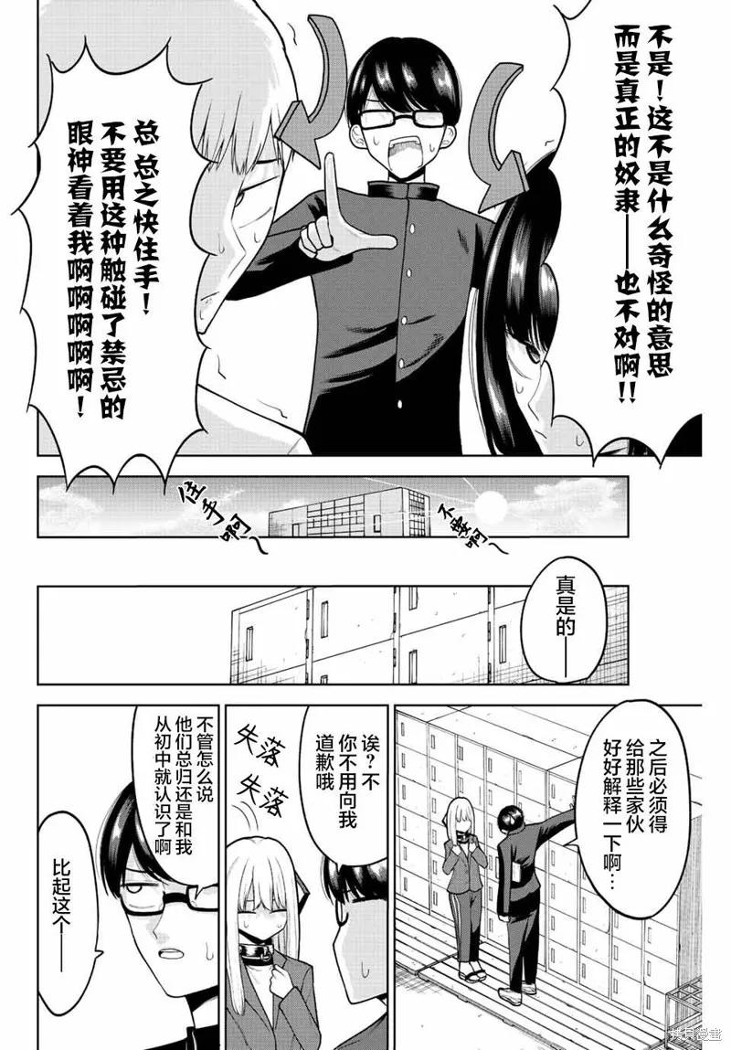 《只属于你的奴隶少女》第09话 第14页